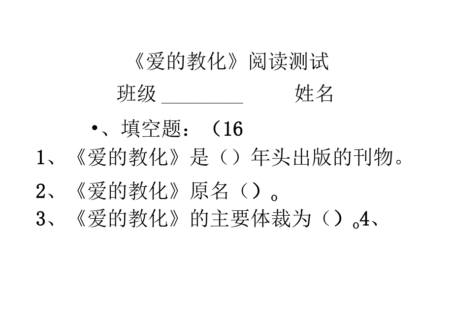 《爱的教育》阅读及答案.docx_第2页