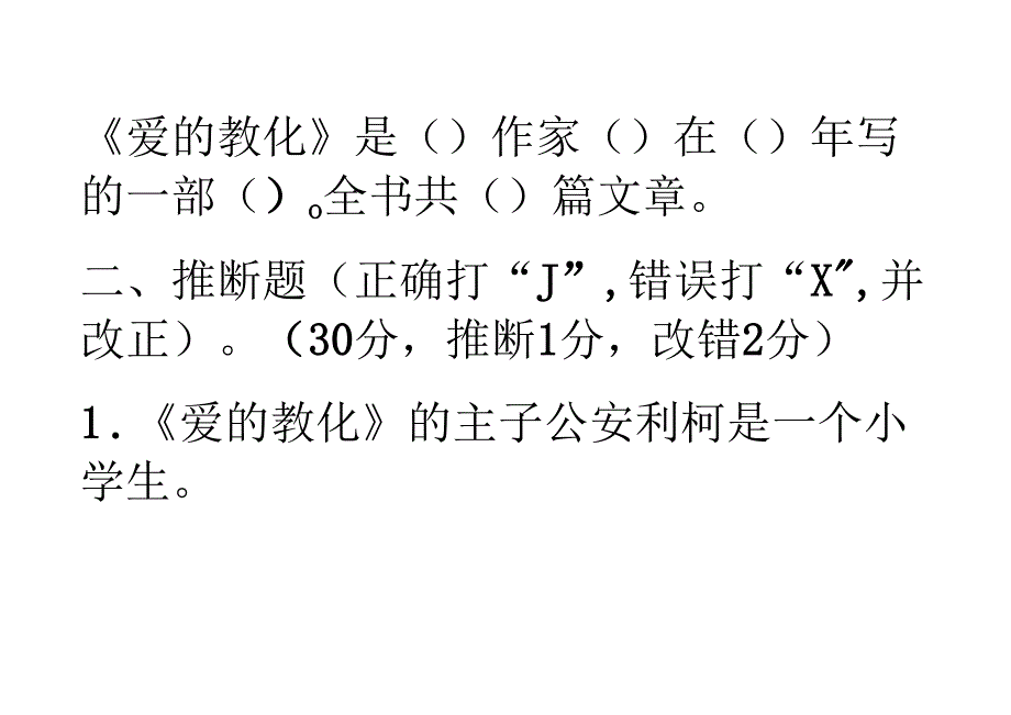 《爱的教育》阅读及答案.docx_第3页