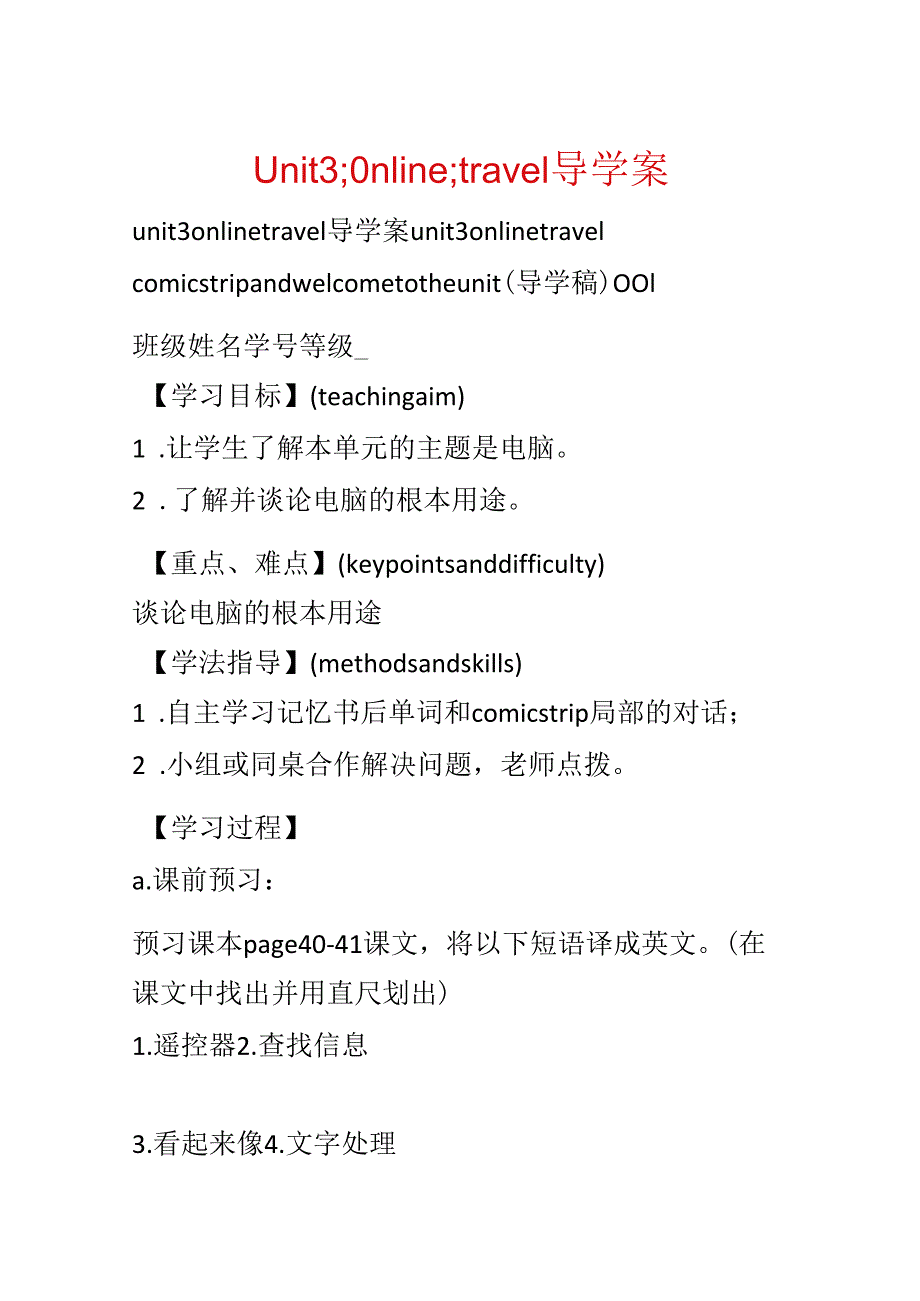 Unit3;Online;travel导学案.docx_第1页