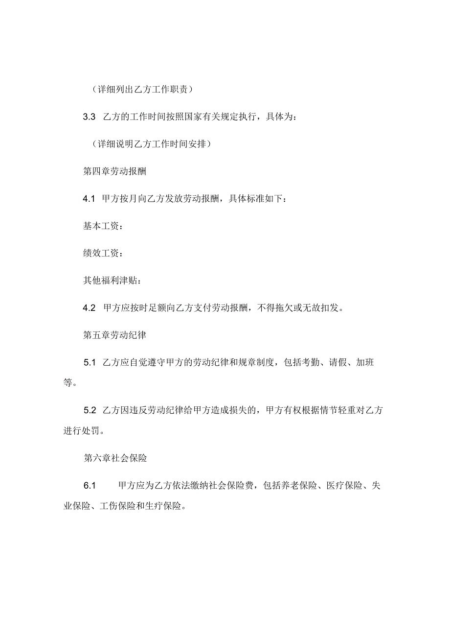 厦门劳动局劳动合同范本 (6).docx_第2页