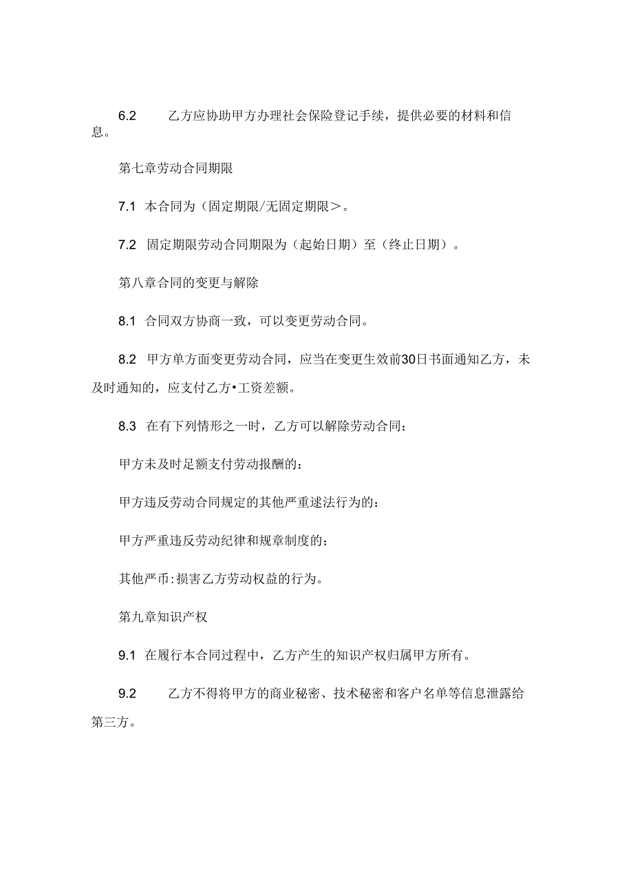 厦门劳动局劳动合同范本 (6).docx_第3页