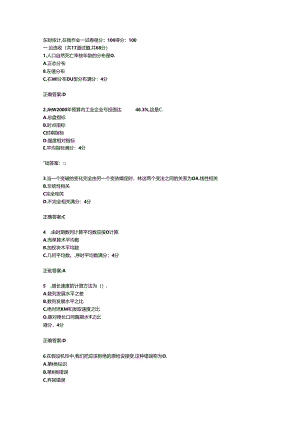 {经典文档}17秋东财《统计学》在线作业一满分答案.docx