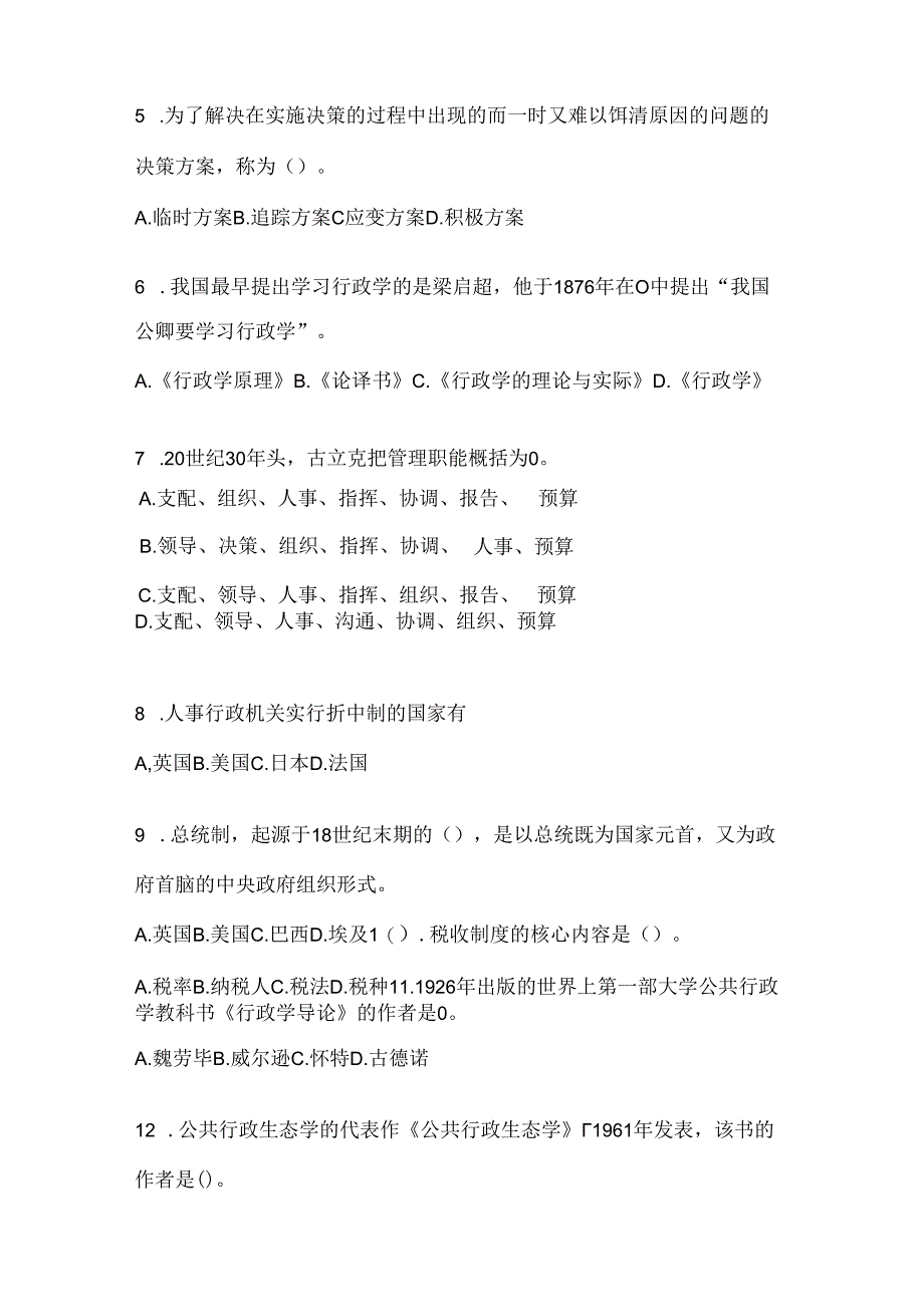 2024年最新国开本科《公共行政学》网考题库（含答案）.docx_第3页