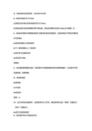 2024年继电保护员（中级工）考试复习题库大全-上（单选题汇总）.docx