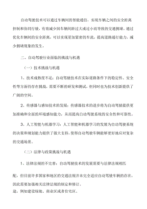自动驾驶行业面临的挑战与机遇.docx