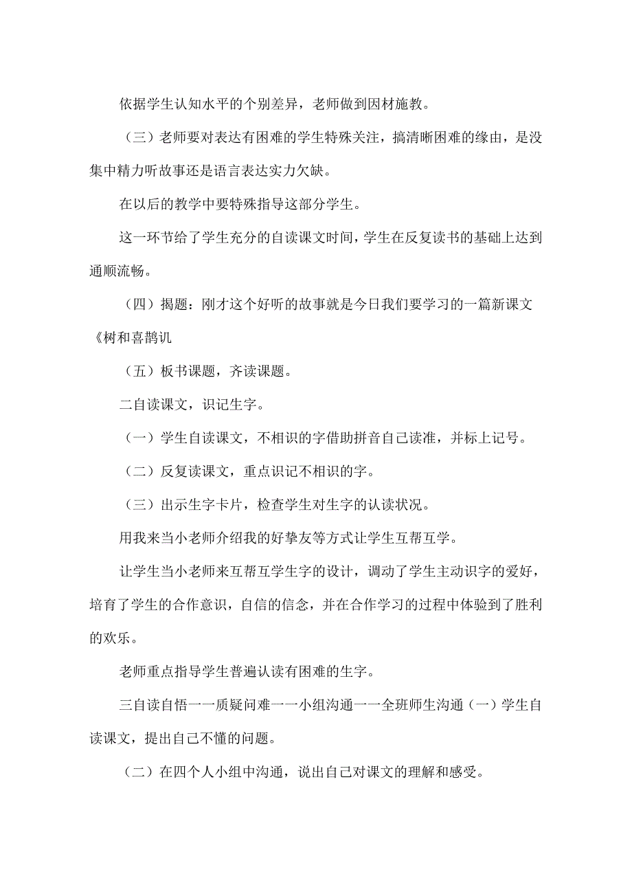 《树和喜鹊》-说课稿.docx_第2页