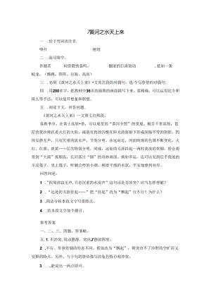 7 黄河之水天上来.docx