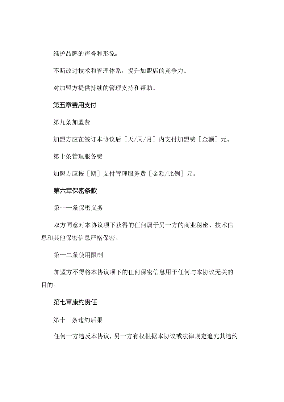 火锅店加盟协议书 .docx_第3页