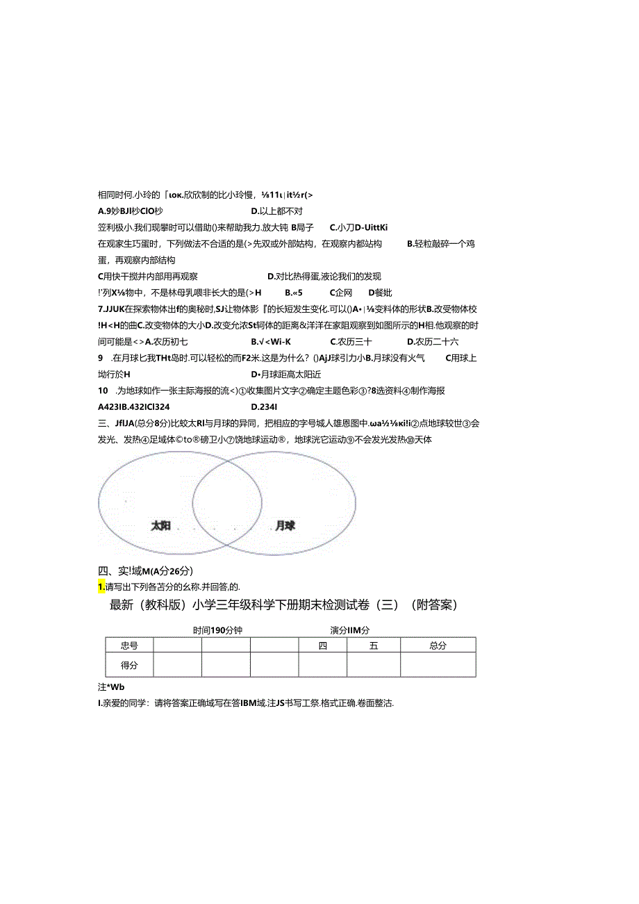最新（教科版）小学三年级科学下册期末检测试卷（三）（附答案）.docx_第1页