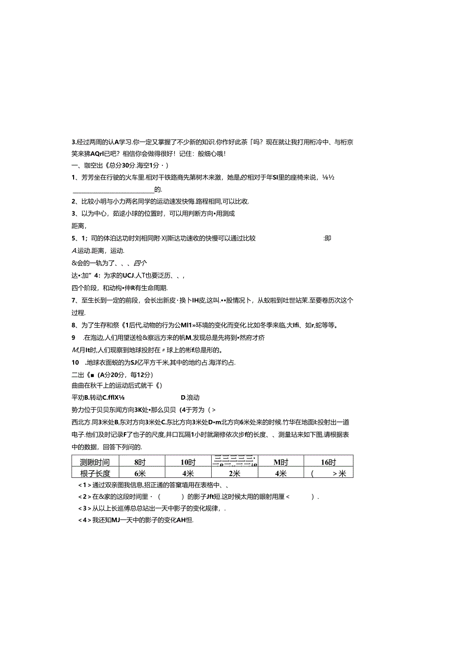 最新（教科版）小学三年级科学下册期末检测试卷（三）（附答案）.docx_第2页