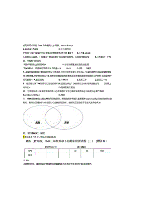 最新（教科版）小学三年级科学下册期末检测试卷（三）（附答案）.docx
