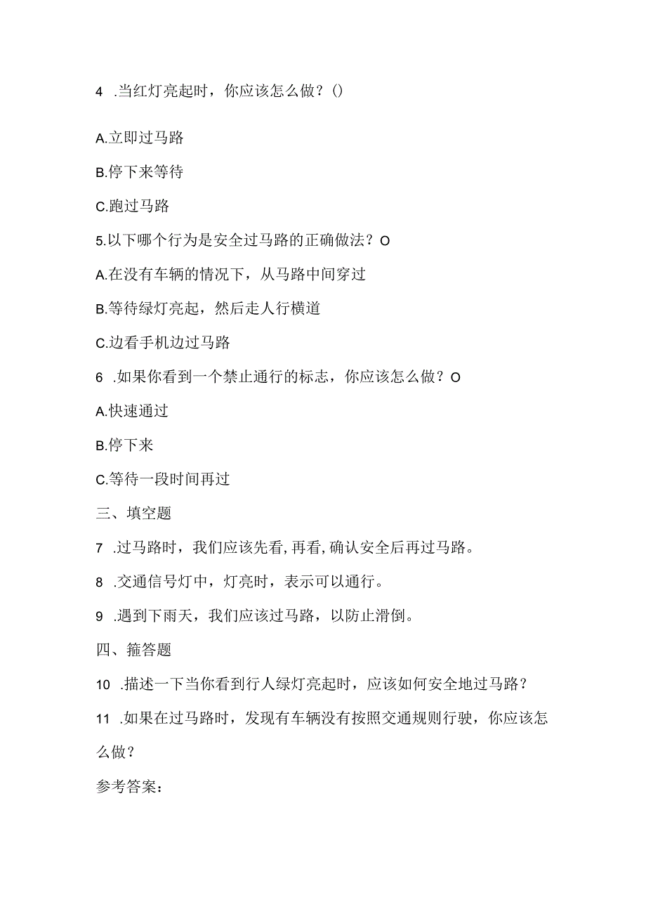 大连理工版信息技术五年级下册《安全过马路》课堂练习附课文知识点.docx_第2页