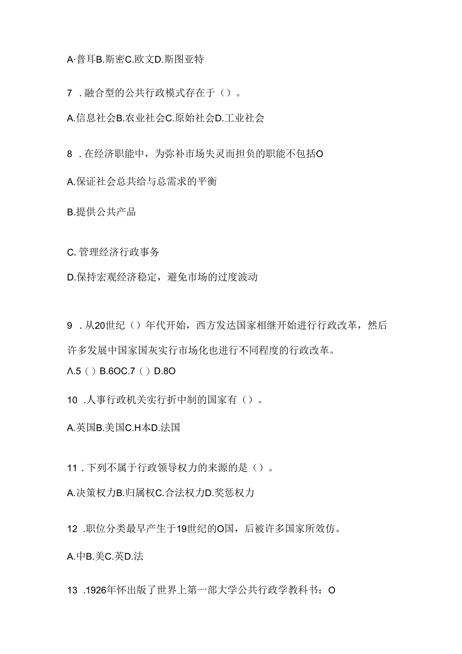 2024年度最新国家开放大学(电大)《公共行政学》网考题库及答案.docx_第2页