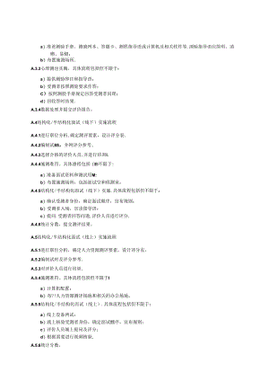 人力资源测评方法实施流程.docx