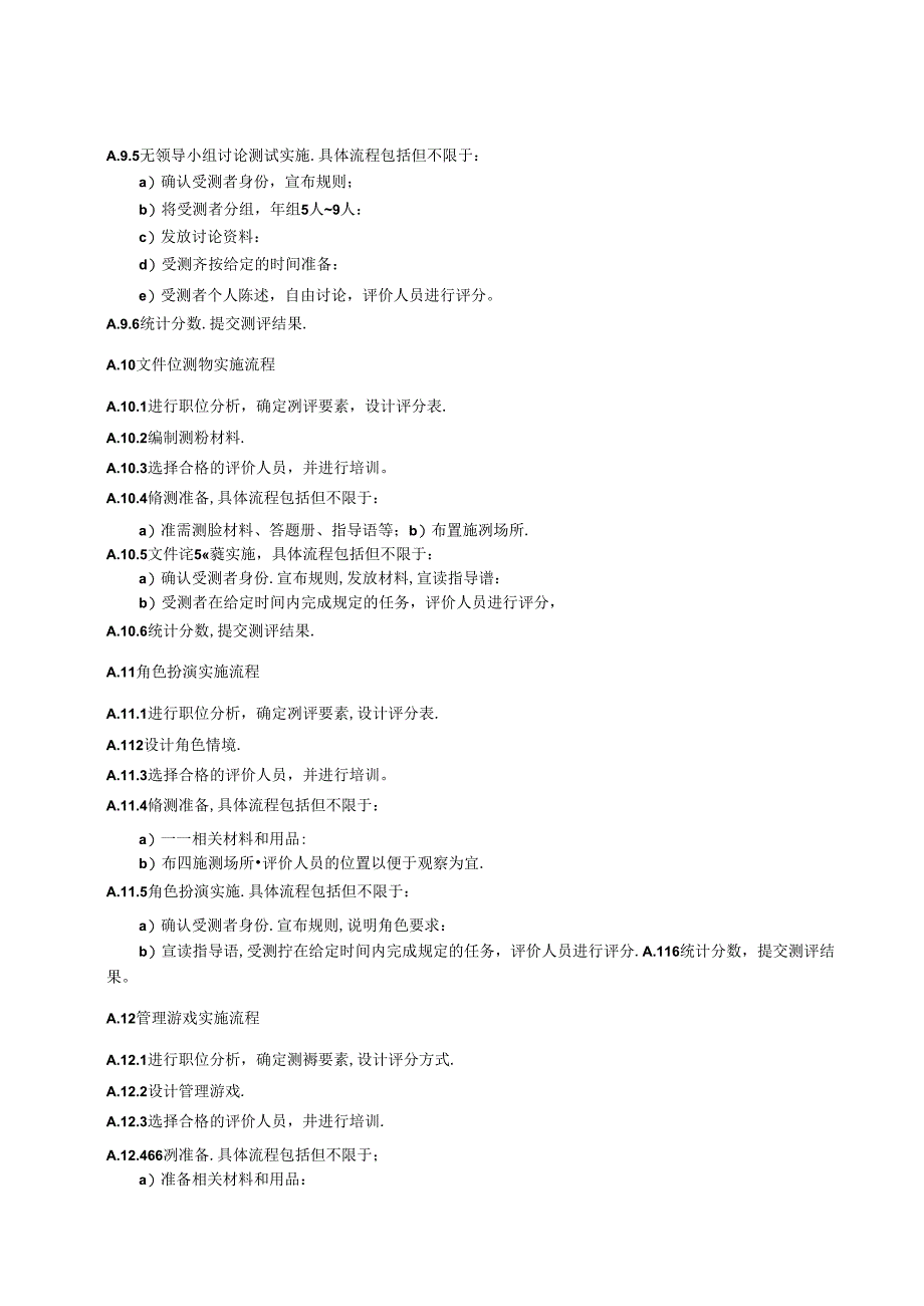 人力资源测评方法实施流程.docx_第3页