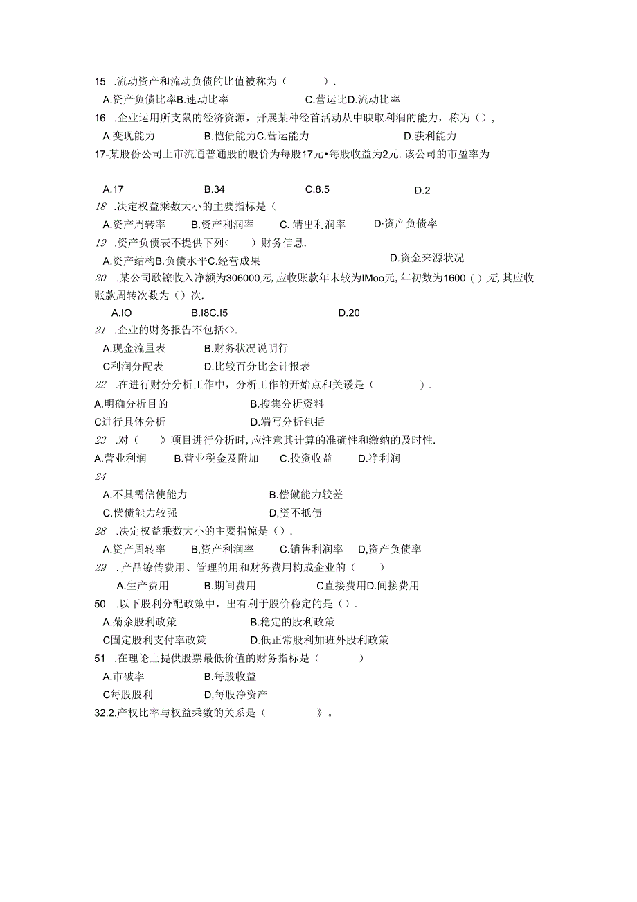 财务报表分析（第3版）复习题.docx_第2页