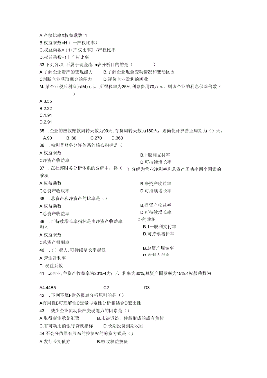 财务报表分析（第3版）复习题.docx_第3页