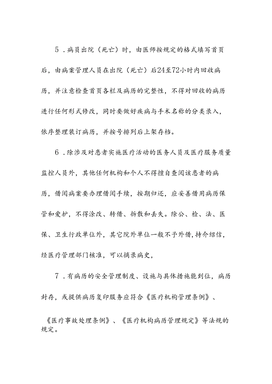 医疗机构病历管理制度.docx_第2页