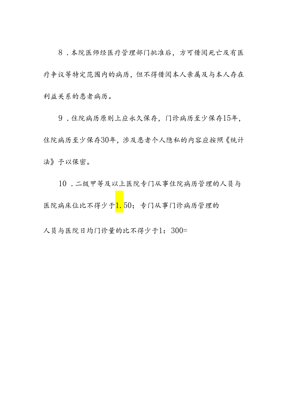 医疗机构病历管理制度.docx_第3页