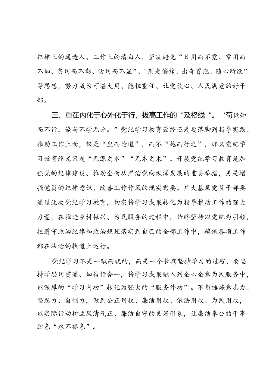 研讨发言:守牢“三条线” 让党纪学习教育“学深行远”.docx_第2页