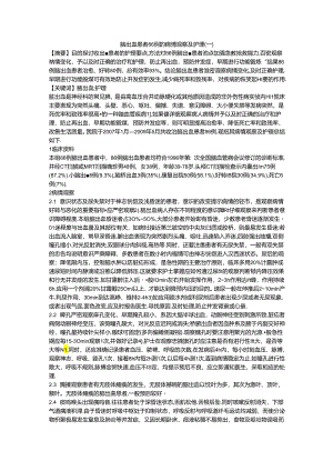 脑出血患者86例的病情观察及护理(一).docx