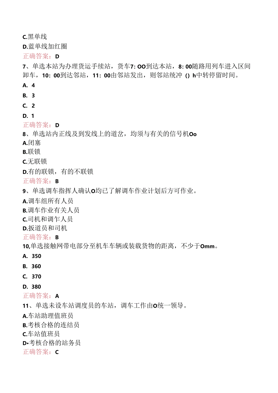 铁路车号员(长)：中级车号员(长)要点背记三.docx_第2页