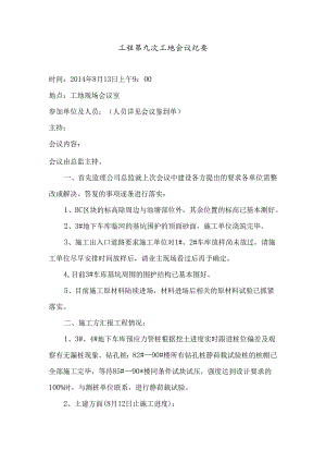 [监理资料]工程第009次工地会议纪要.docx