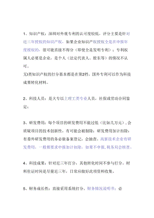 20240529高新培训要点.docx