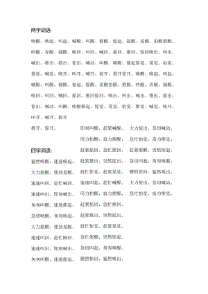 形容 叫醒对方的词语.docx