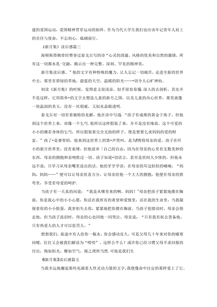 新月集读后感.docx_第1页