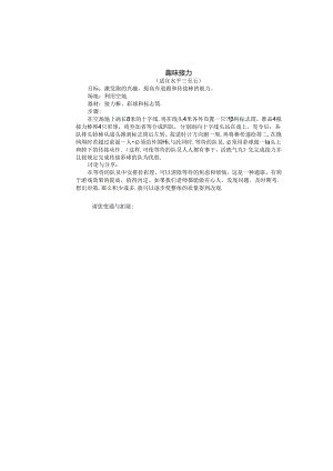 小学体育教学：跑的游戏---趣味接力.docx
