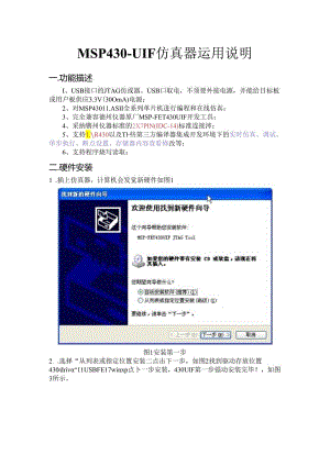 MSP430仿真器驱动安装及设置.docx