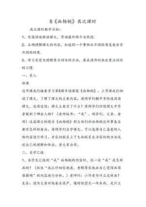 5《画杨桃》第二课时.docx