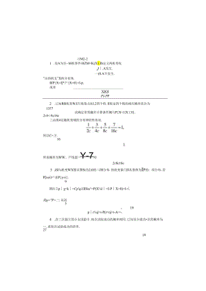 (完整版)概率论第二章答案.docx