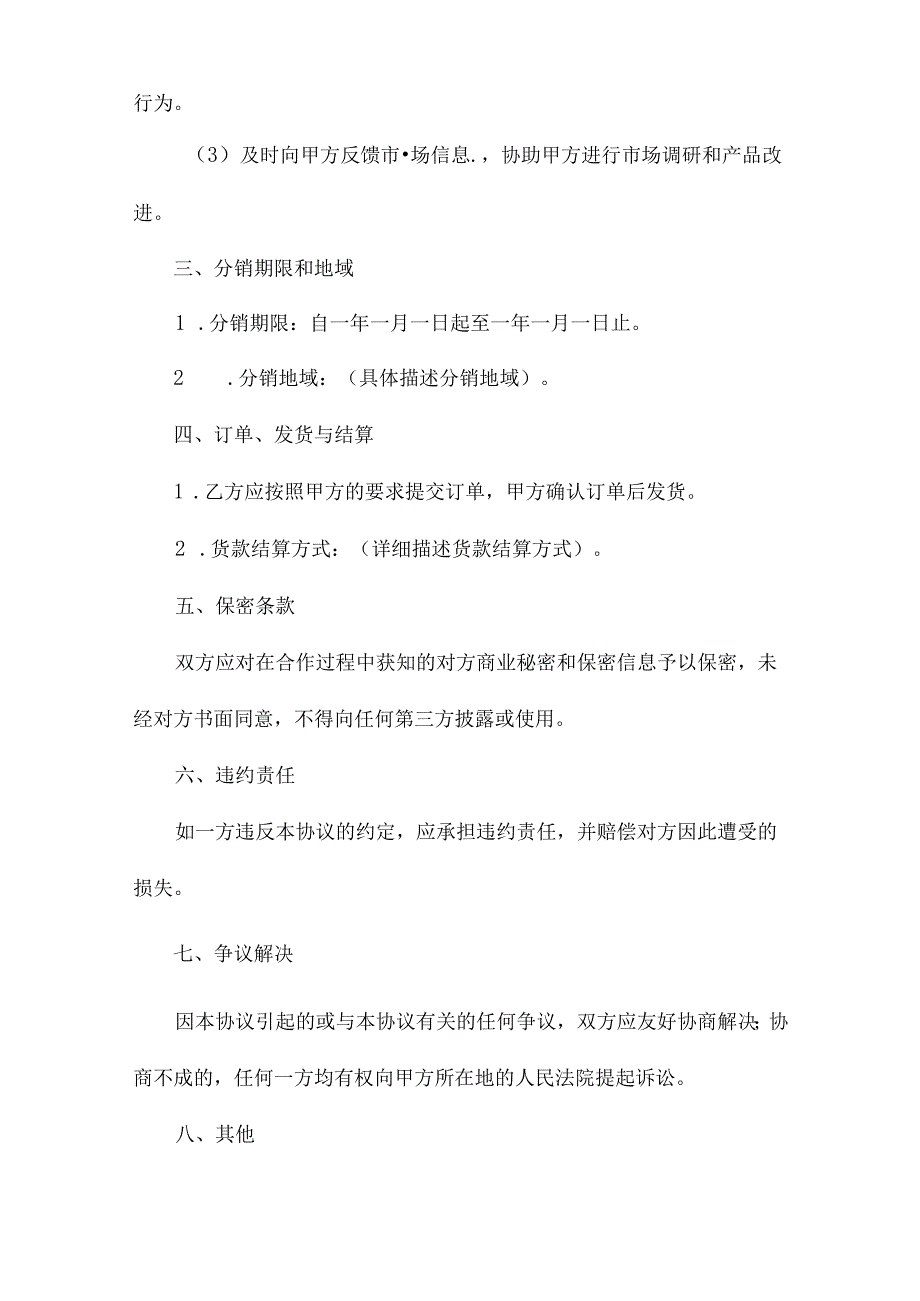 分销合作协议书.docx_第2页