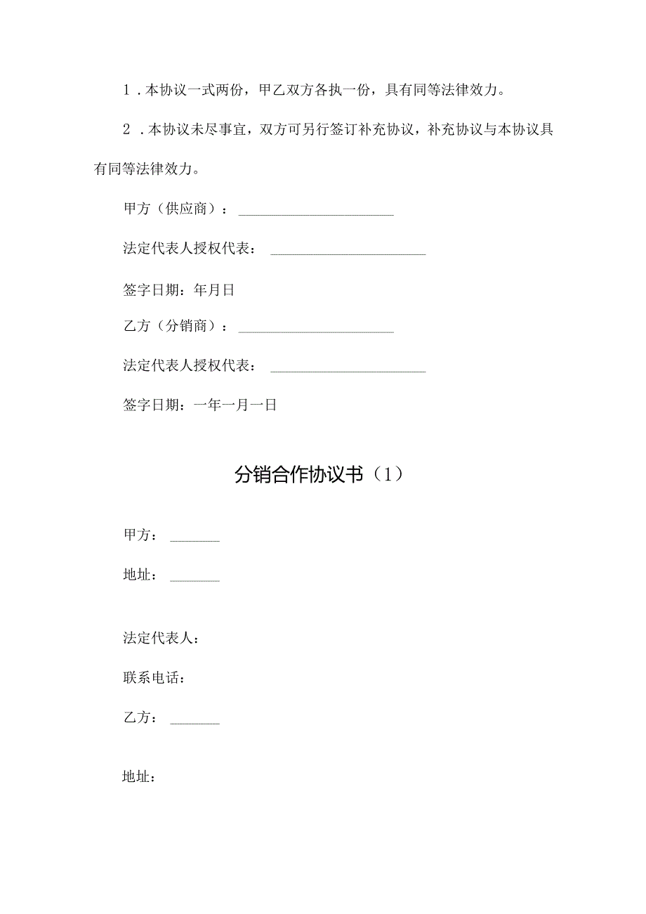 分销合作协议书.docx_第3页