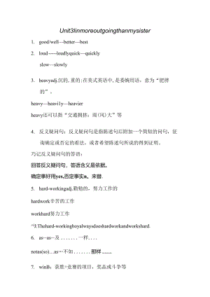 unit3iammoreoutgoingthanmysister知识点总结.docx