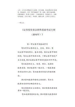 Fgshroc证券投资基金销售基础考试大纲8.docx