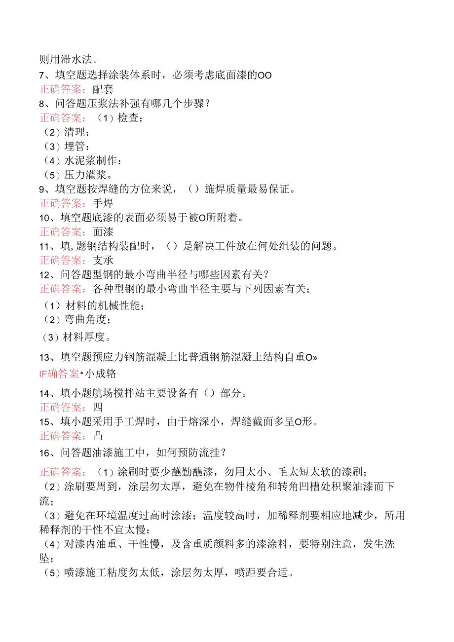 铁路桥梁工：高级铁路桥梁工考试题（强化练习）.docx_第2页