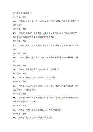 2024年高处安装、维护、拆除高处作业考试练习题（100题）附答案.docx