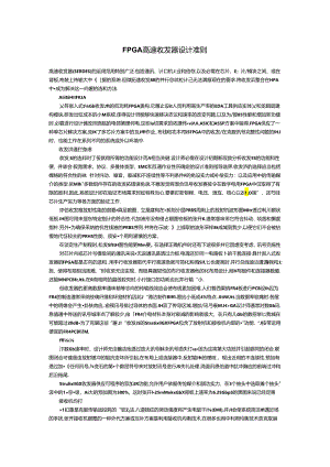 FPGA高速收发器.docx