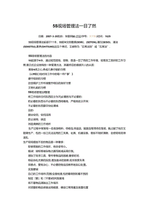 5S现场管理法一目了然.docx