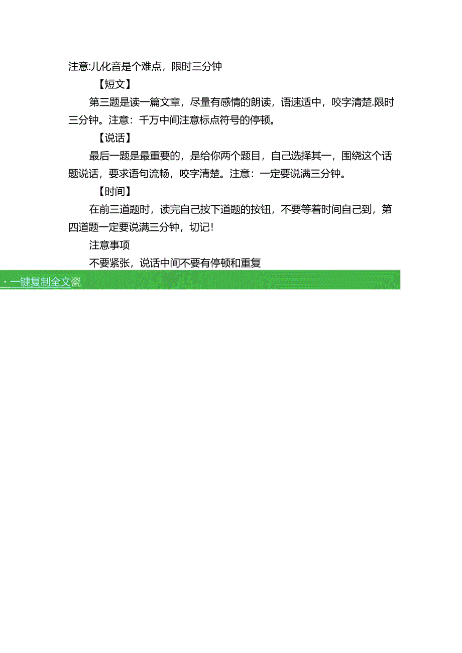 普通话考试时间流程.docx_第2页