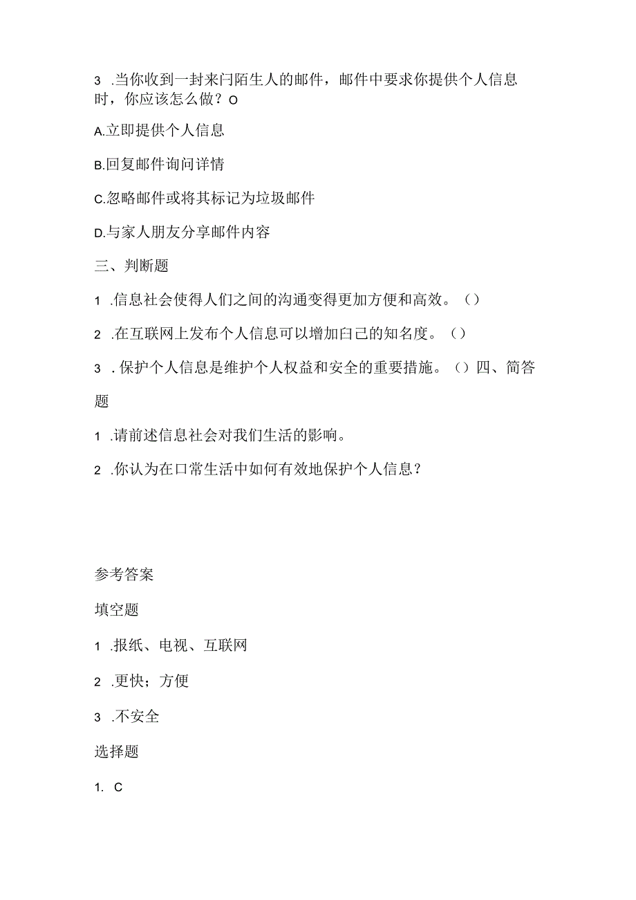 小学信息技术四年级上册《信息社会正到来》课堂练习及课文知识点.docx_第2页