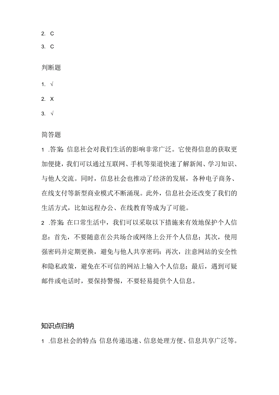 小学信息技术四年级上册《信息社会正到来》课堂练习及课文知识点.docx_第3页