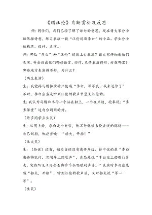 《赠汪伦》片断赏析及反思.docx