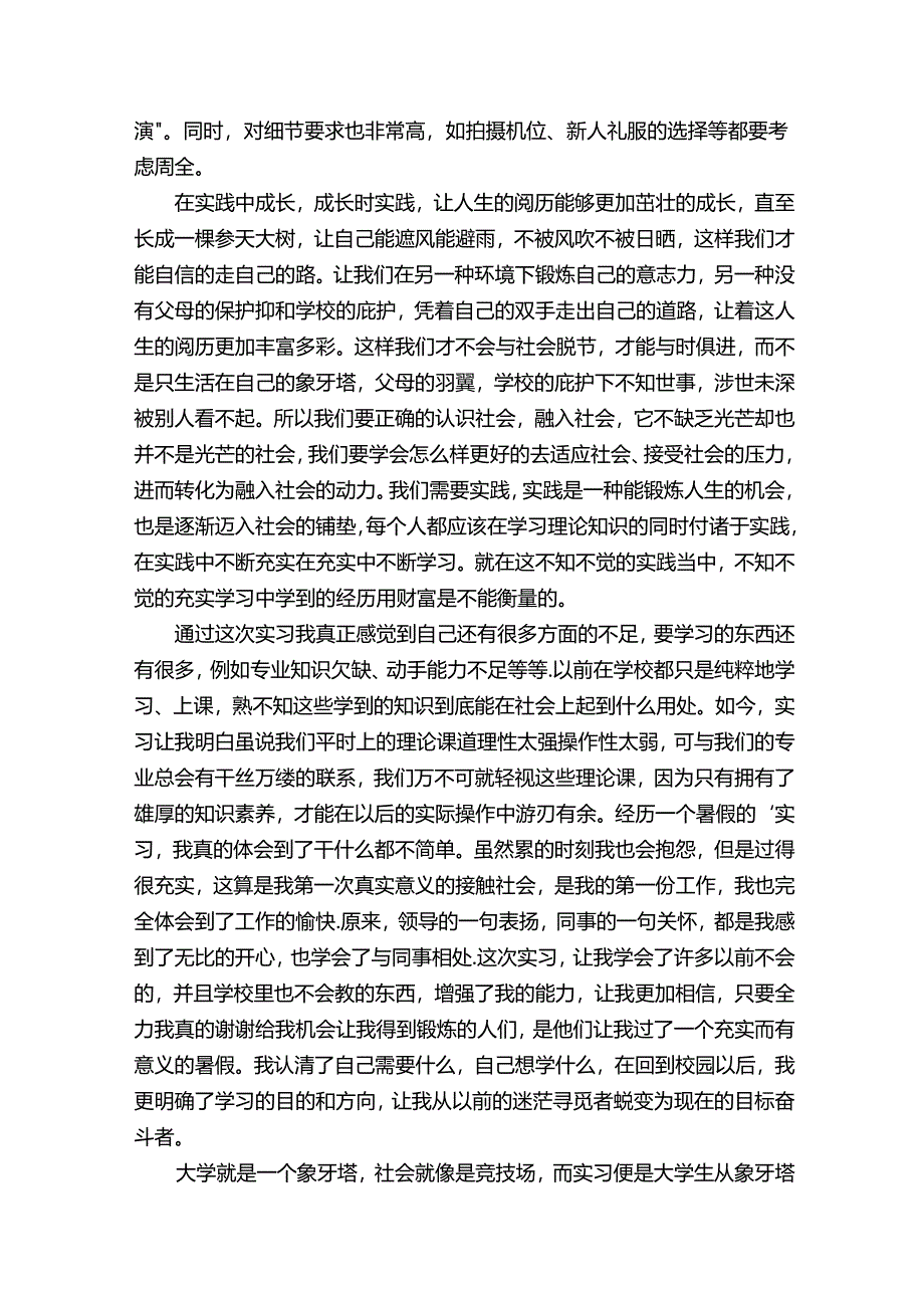 2021年婚庆公司年度总结范文（通用5篇）.docx_第2页