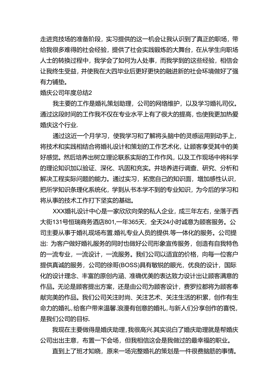 2021年婚庆公司年度总结范文（通用5篇）.docx_第3页