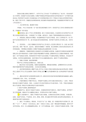 2024小学安全工作总结.docx