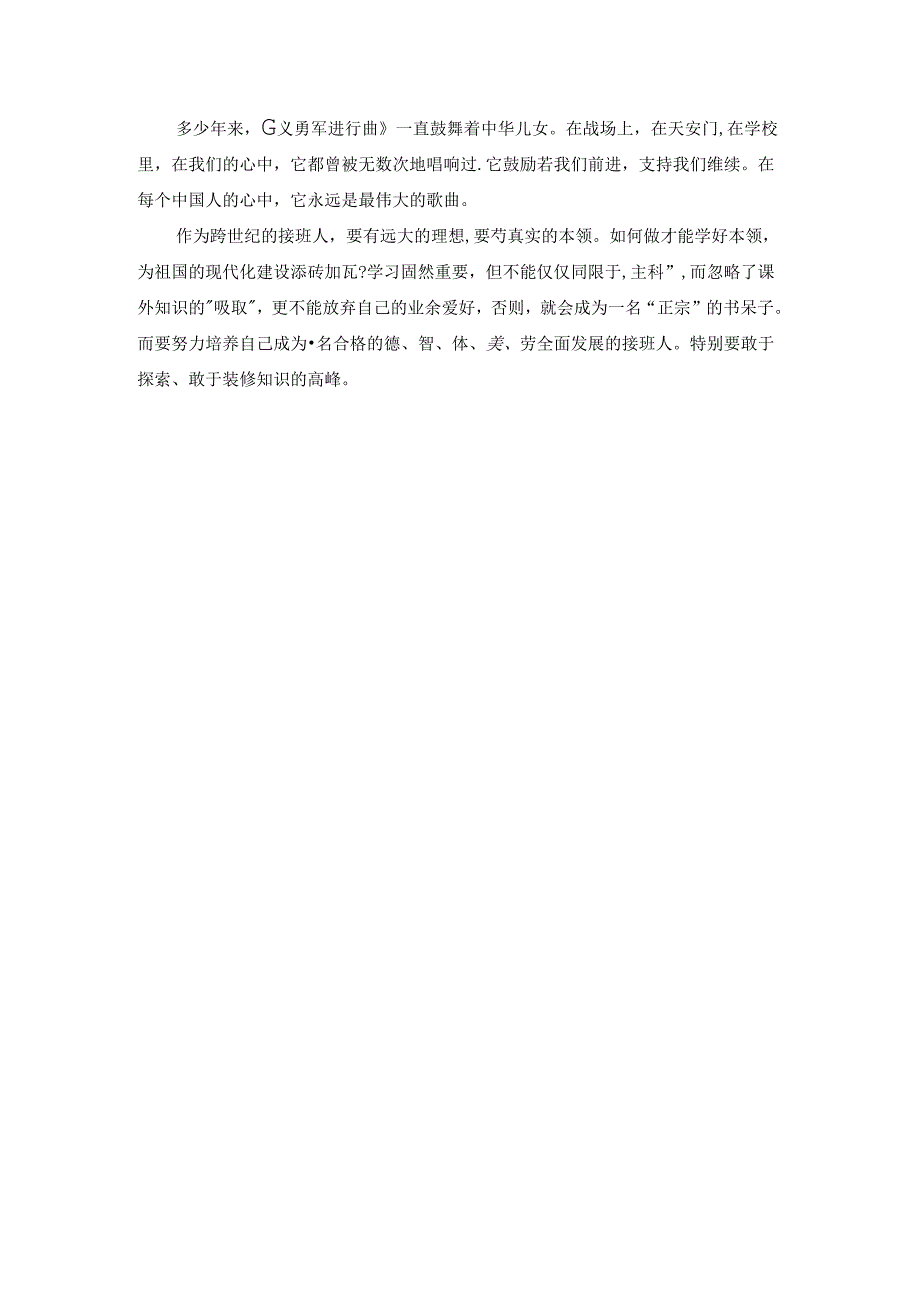 ★范文四：《国歌》观后感.docx_第2页